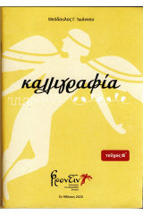 Καλλιγραφία