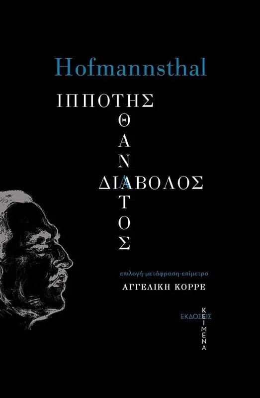 Ιππότης, θάνατος, διάβολος
