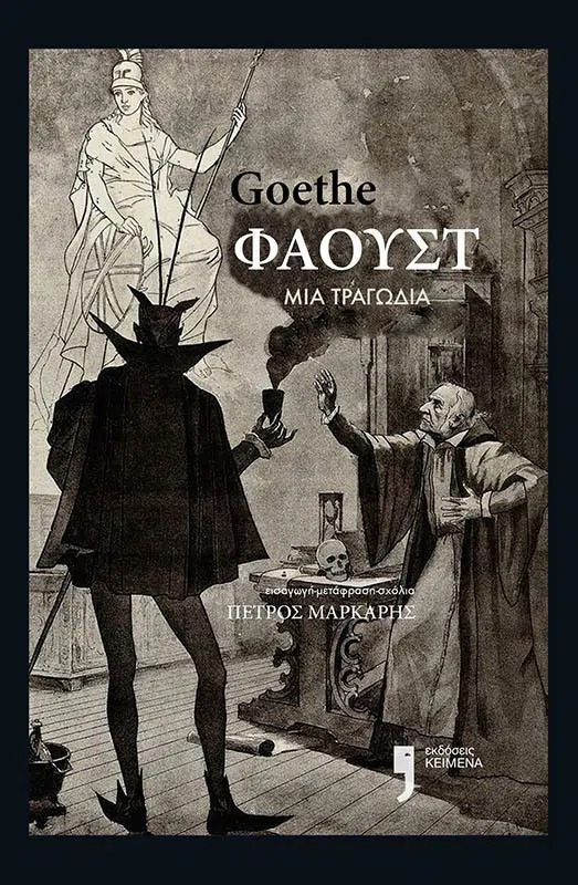 Φάουστ