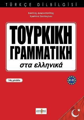 Τουρκική γραμματική στα ελληνικά