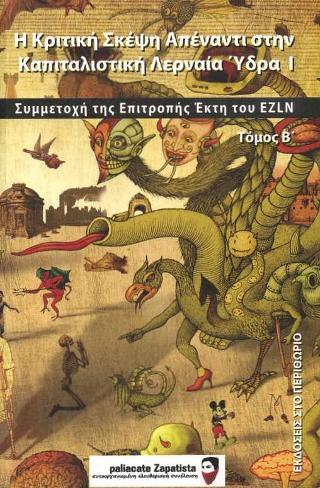 Ζαπατίστας : Η Κριτική Σκέψη Απέναντι στην Καπιταλιστική Λερναία Ύδρα ΙΙ