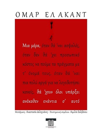 Μια μέρα, θα 'χουν όλοι υπάρξει ανέκαθεν ενάντια σ’ αυτό