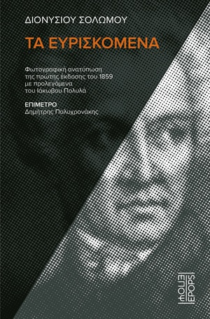 Τα ευρισκόμενα