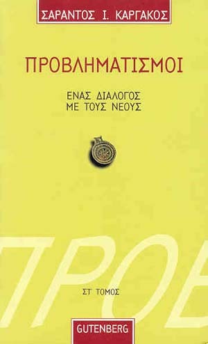 Προβληματισμοί 6