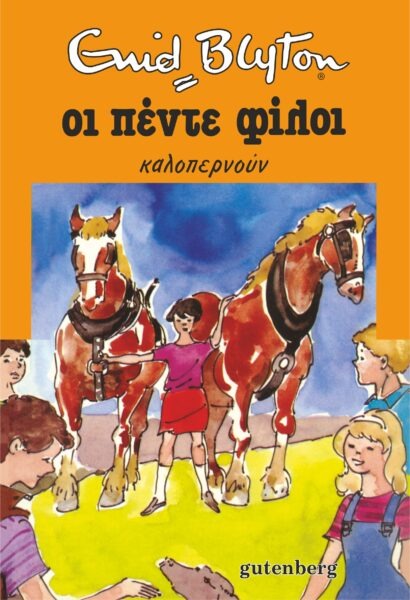 Οι πέντε φίλοι καλοπερνούν