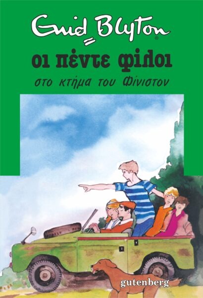 Οι πέντε φίλοι στο κτήμα του Φίνιστον