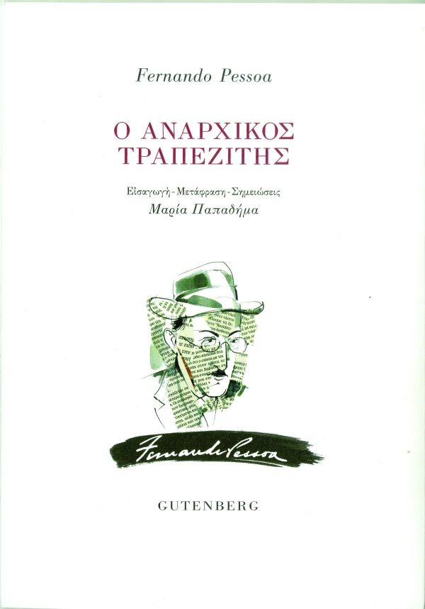 Ο αναρχικός τραπεζίτης