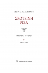 Σκοτεινή ρίζα