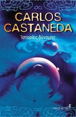 Ιστορίες δύναμης