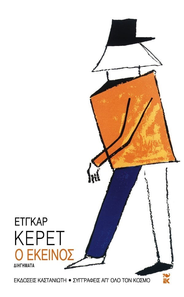 Ο Εκείνος