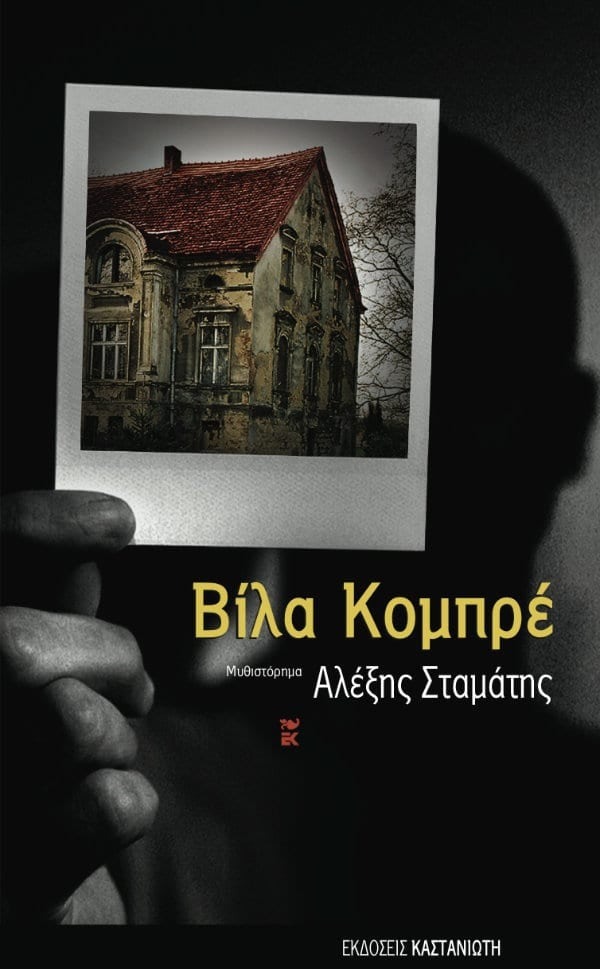 Βίλα Κομπρέ