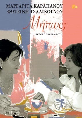 Μήπως;