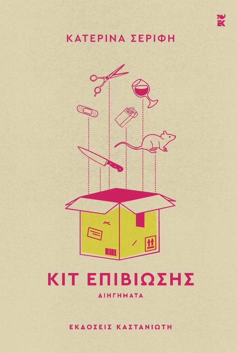 Κιτ επιβίωσης