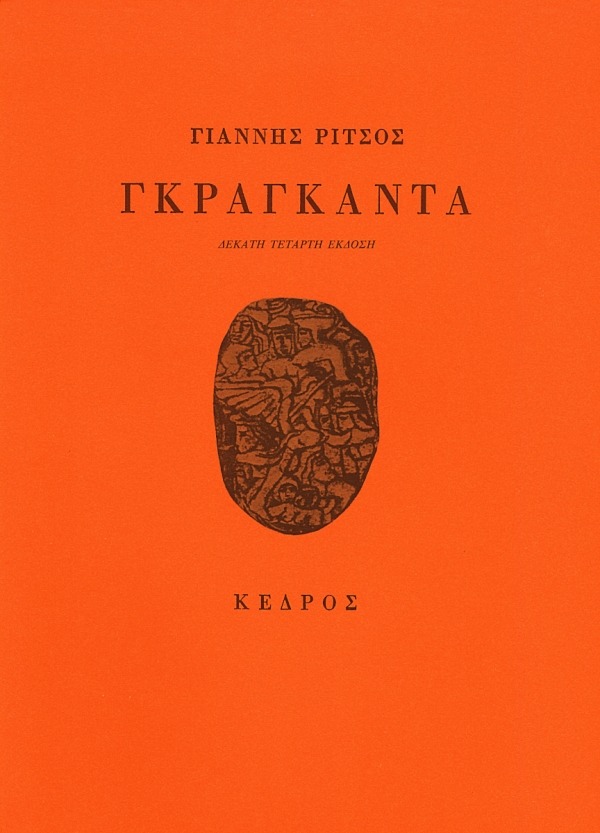 Γκραγκάντα