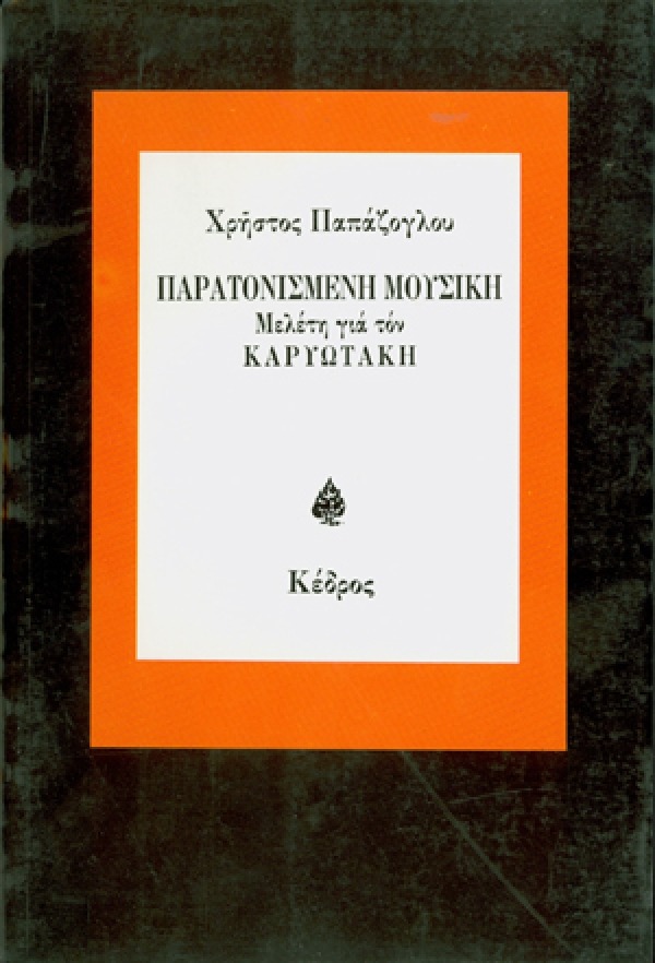 Παρατονισμένη μουσική