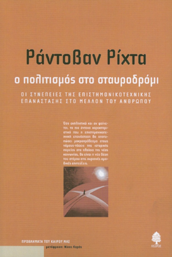 Ο πολιτισμός στο σταυροδρόμι