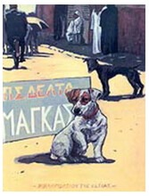 Μάγκας Πολυτονική έκδοση