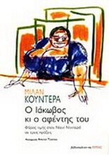 Ο Ιάκωβος κι ο αφέντης του