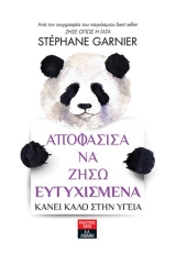 Αποφάσισα να ζήσω ευτυχισμένα