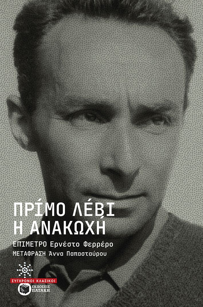 Η ανακωχή