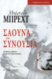 Σάουνα και συνουσία