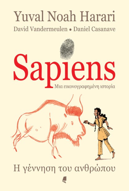 Sapiens, μια εικονογραφημένη ιστορία