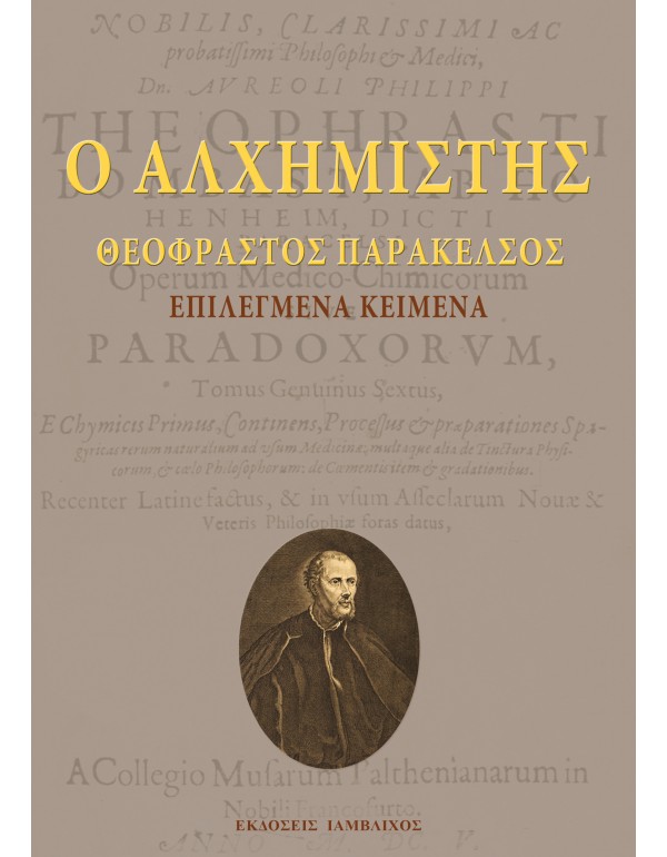 Ο αλχημιστής