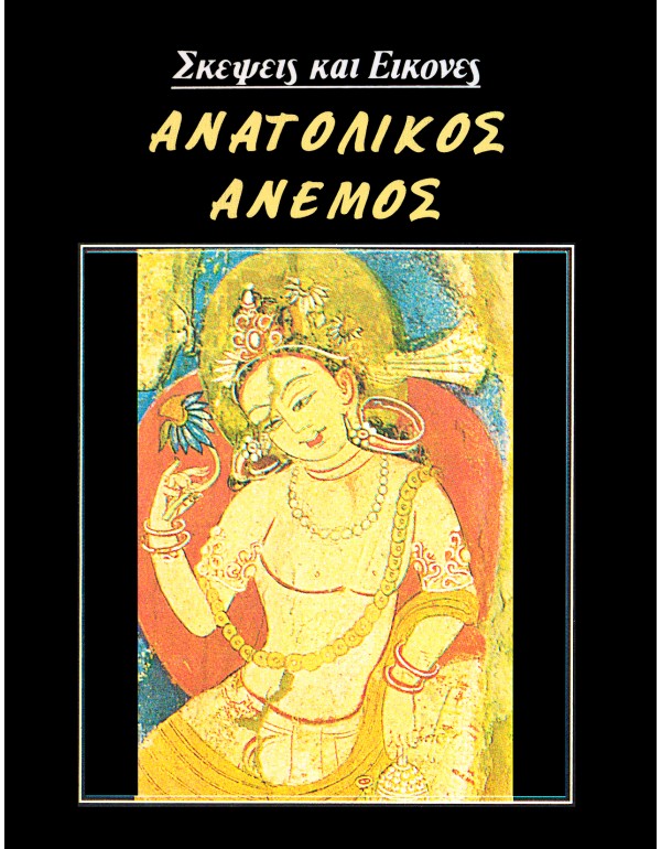 Ανατολικός άνεμος
