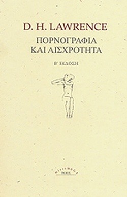 Πορνογραφία και αισχρότητα