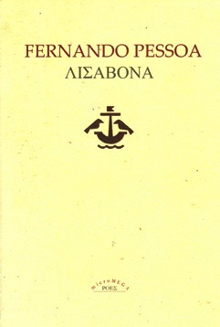Λισαβόνα