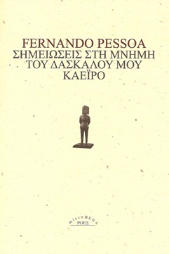 Σημειώσεις στη μνήμη του δασκάλου μου Καέιρο