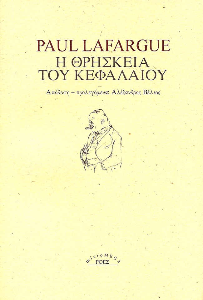Η θρησκεία του κεφαλαίου