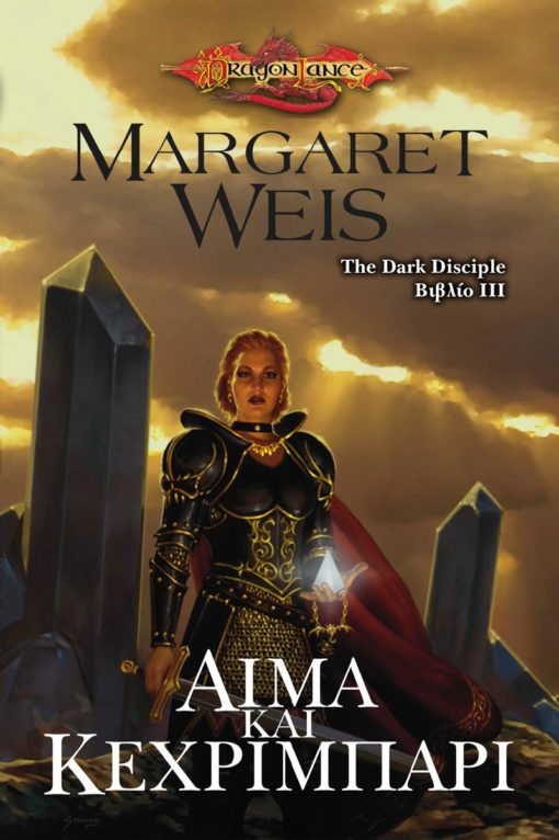 The Dark Disciple 3: Αίμα και κεχριμπάρι