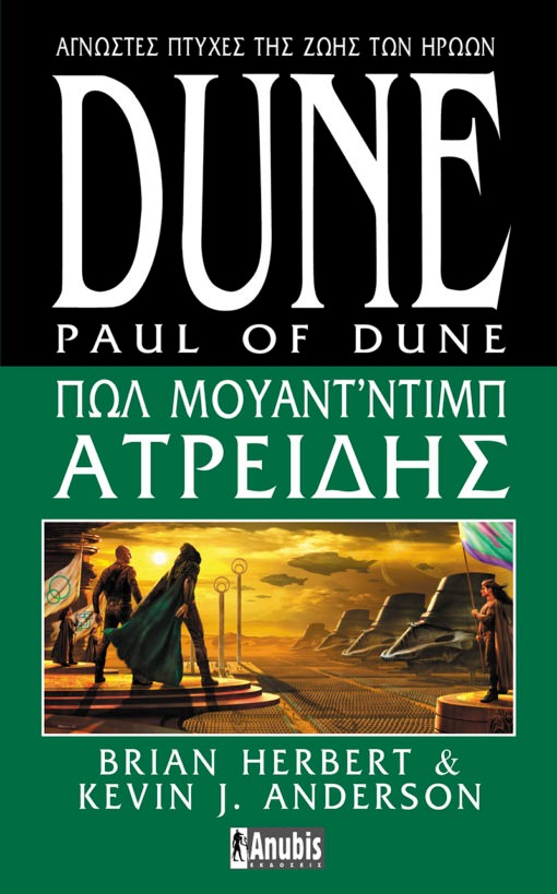 Dune: Πωλ Μουάντ’Ντιμπ Ατρείδης