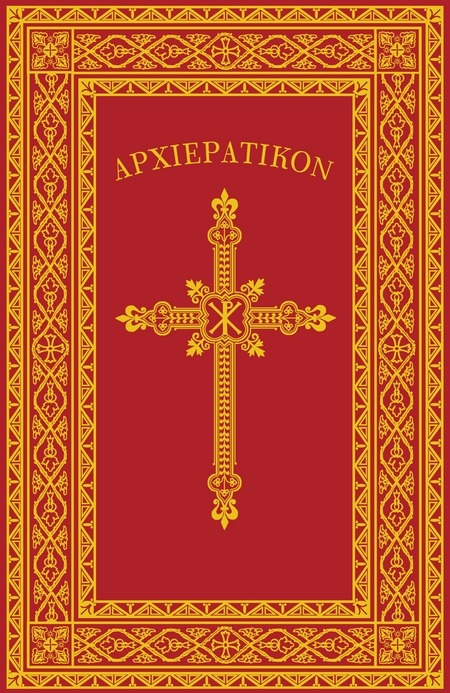 Αρχιερατικόν