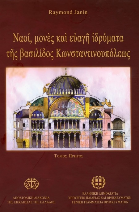 Ναοί, μονές και ευαγή ιδρύματα της βασιλίδος Κωνσταντινουπόλεως