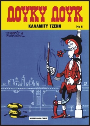 Λούκυ Λουκ 06: Καλάμιτυ Τζέην