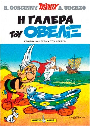 Αστερίξ 30: Η γαλέρα του Οβελίξ