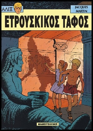 Ετρούσκικος τάφος