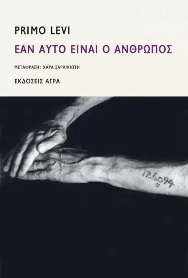 Εάν αυτό είναι ο άνθρωπος