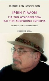 Ίρβιν Γιάλομ