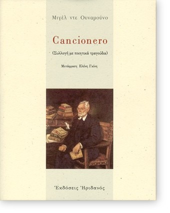 Cancionero