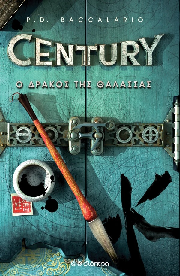Century: Ο δράκος της θάλασσας