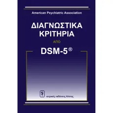 DSM-V Διαγνωστικά Κριτήρια: A.P.A.