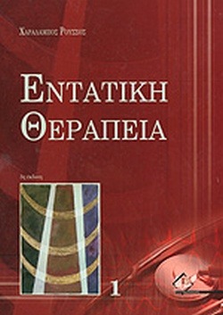 Εντατική θεραπεία - 3 Τόμοι