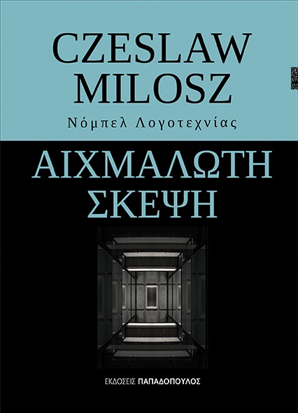 Αιχμάλωτη σκέψη