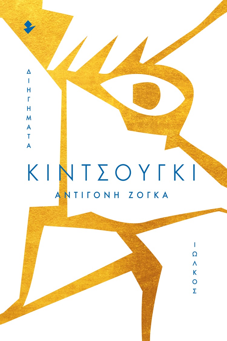 Κιντσούγκι