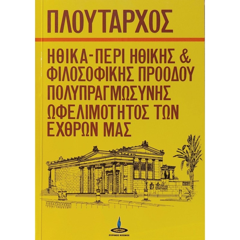 Ηθικά: Περί ηθικής και φιλοσοφικής προόδου, πολυπραγμοσύνης, ωφελιμότητας των εχθρών μας