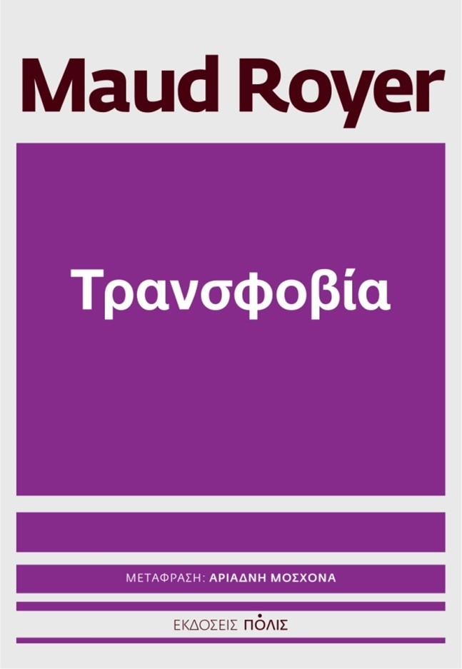 Τρανσφοβία