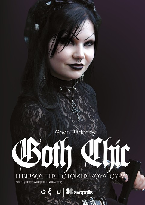 Goth Chic, H Βίβλος της γοτθικής κουλτούρας